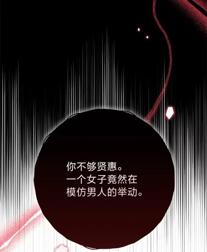 《完美演绎养女角色》69.薇欧拉的理由图48
