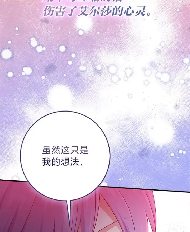 《完美演绎养女角色》69.薇欧拉的理由图51