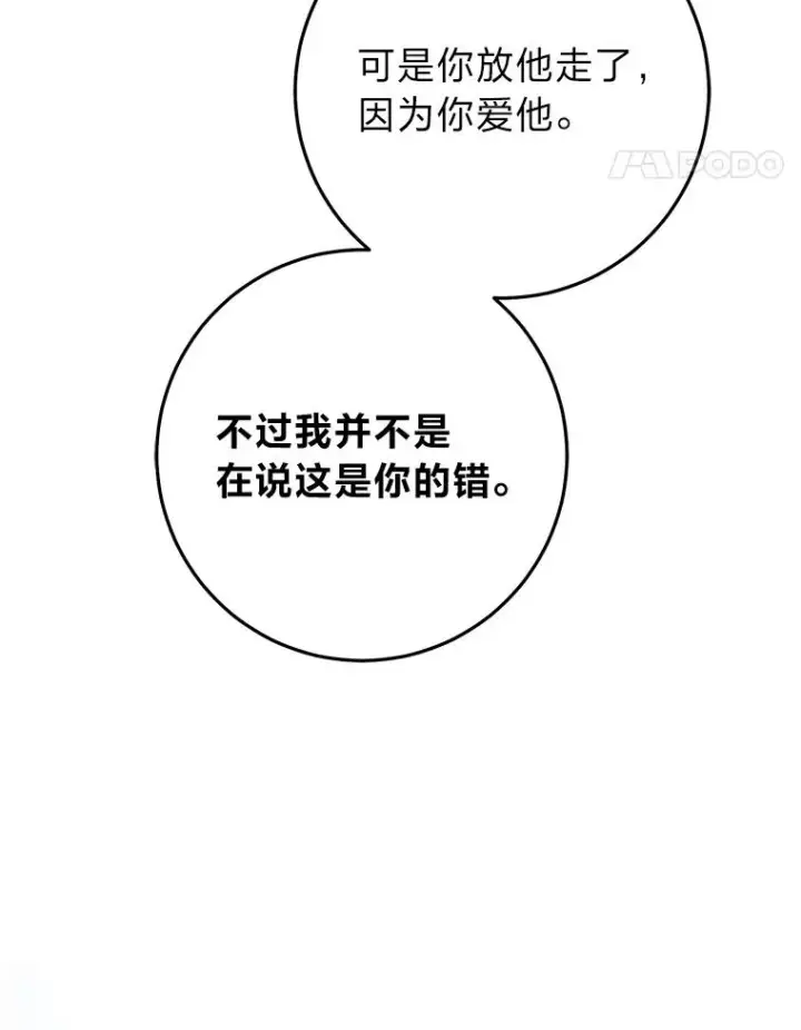 《完美演绎养女角色》69.薇欧拉的理由图59