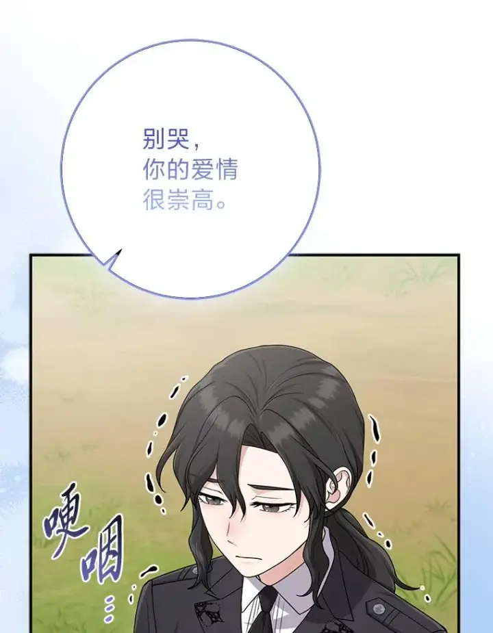 《完美演绎养女角色》69.薇欧拉的理由图60