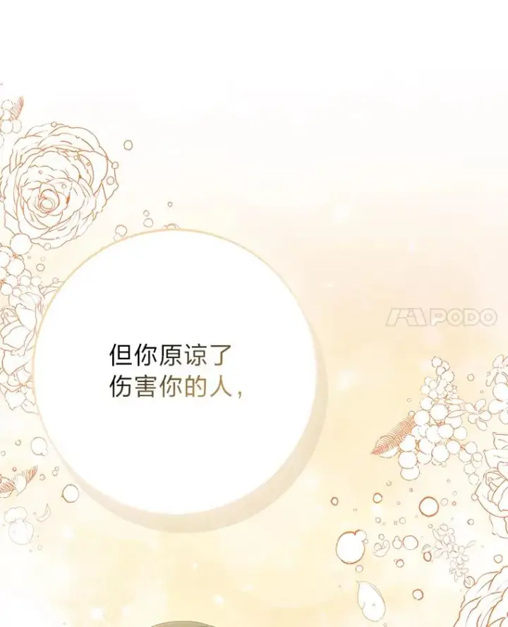 《完美演绎养女角色》69.薇欧拉的理由图62