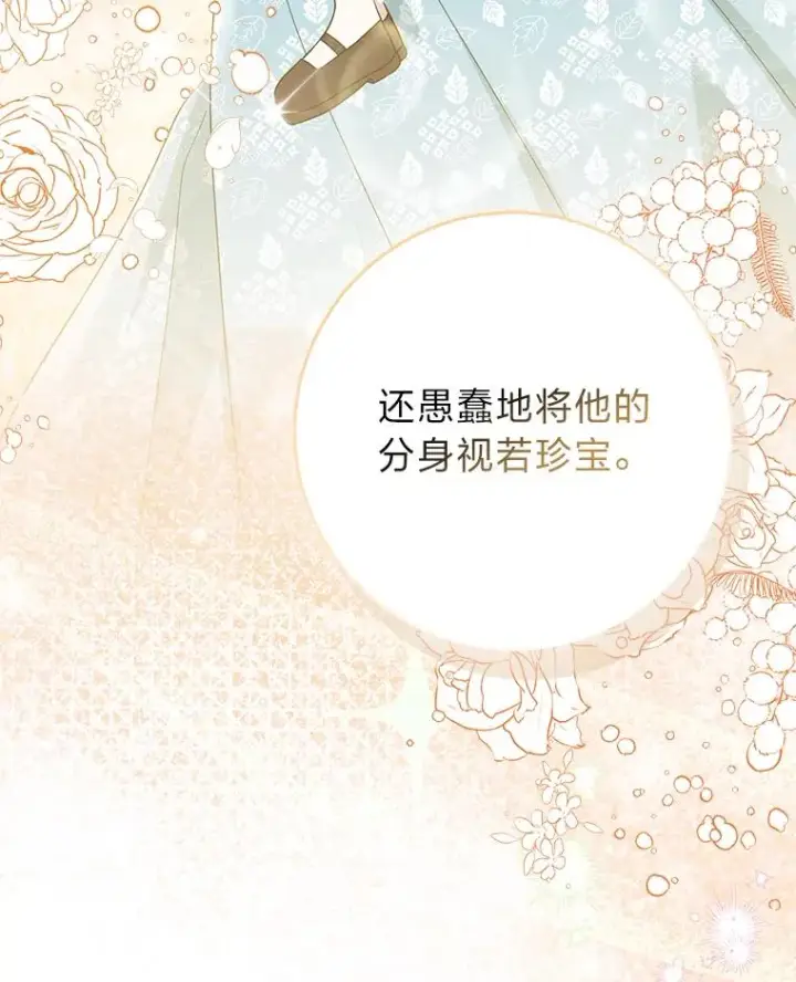 《完美演绎养女角色》69.薇欧拉的理由图64