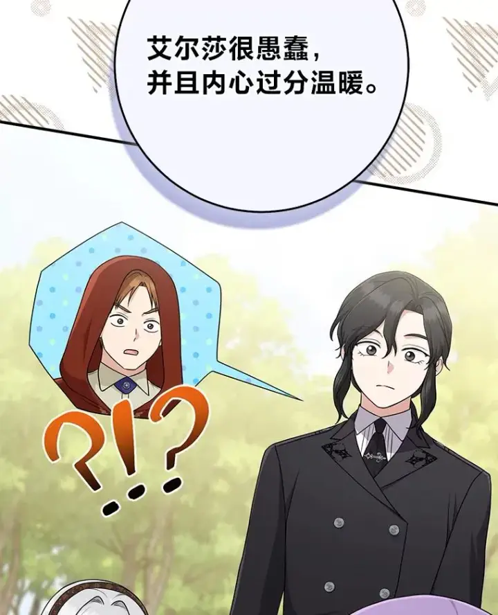 《完美演绎养女角色》69.薇欧拉的理由图67