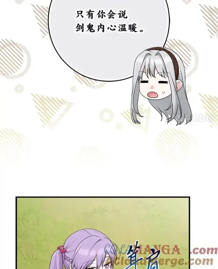 《完美演绎养女角色》69.薇欧拉的理由图69