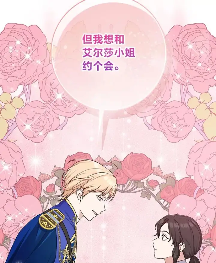 《完美演绎养女角色》69.薇欧拉的理由图7
