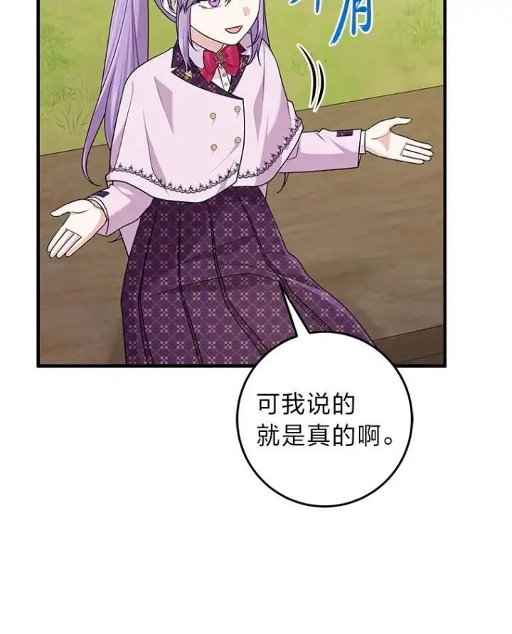 《完美演绎养女角色》69.薇欧拉的理由图70