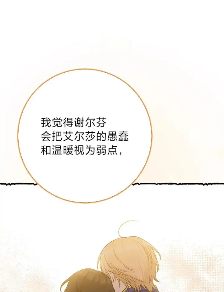 《完美演绎养女角色》69.薇欧拉的理由图71