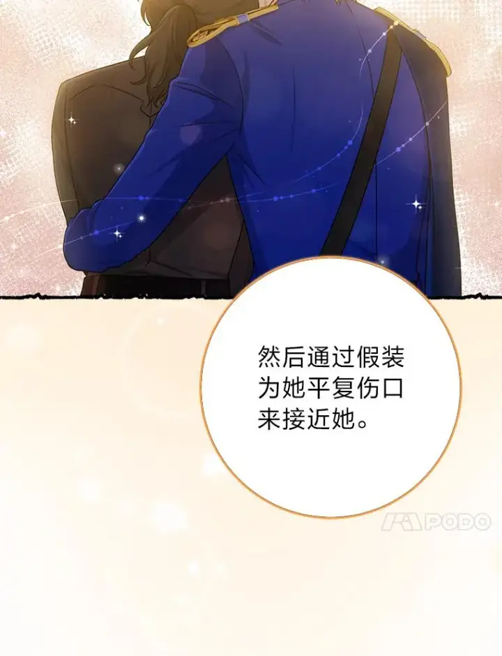 《完美演绎养女角色》69.薇欧拉的理由图72