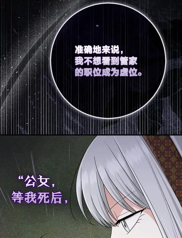 《完美演绎养女角色》69.薇欧拉的理由图75
