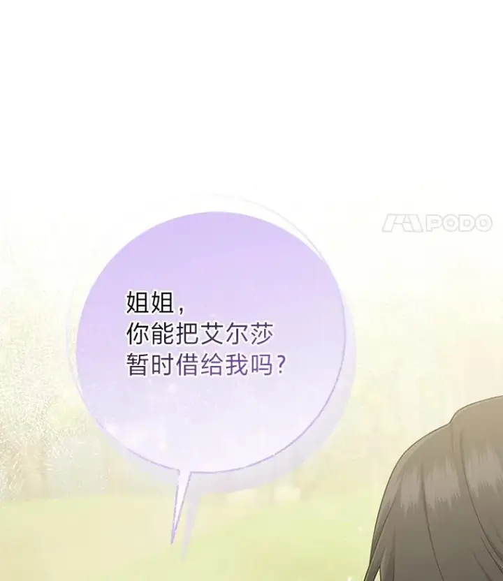 《完美演绎养女角色》69.薇欧拉的理由图79