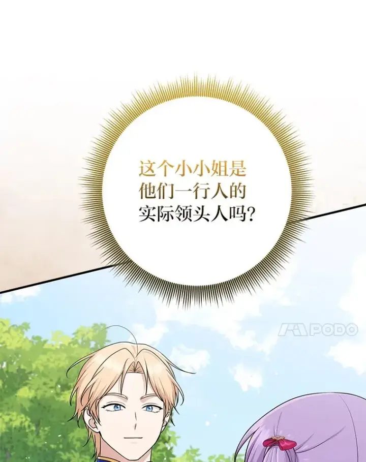 《完美演绎养女角色》69.薇欧拉的理由图86