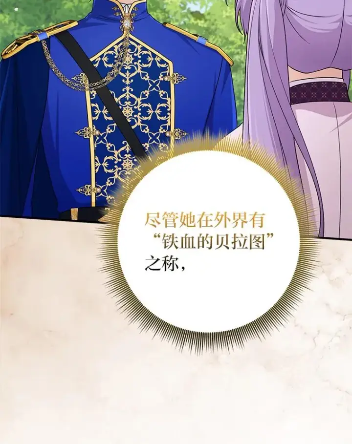《完美演绎养女角色》69.薇欧拉的理由图87