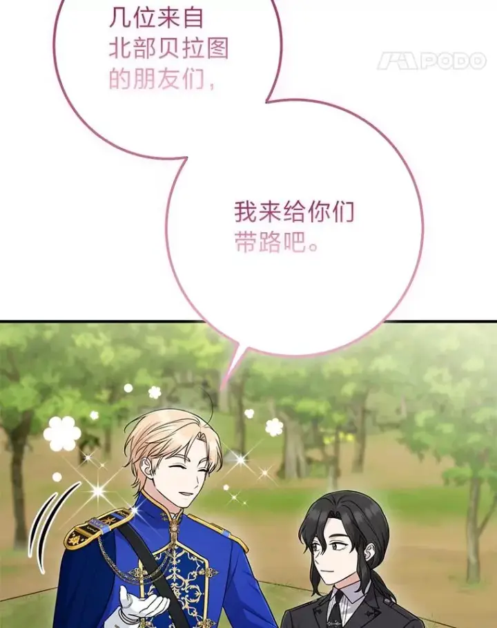 《完美演绎养女角色》69.薇欧拉的理由图90