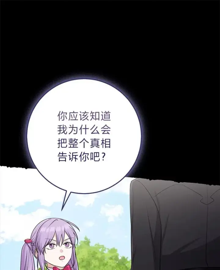 《完美演绎养女角色》69.薇欧拉的理由图94