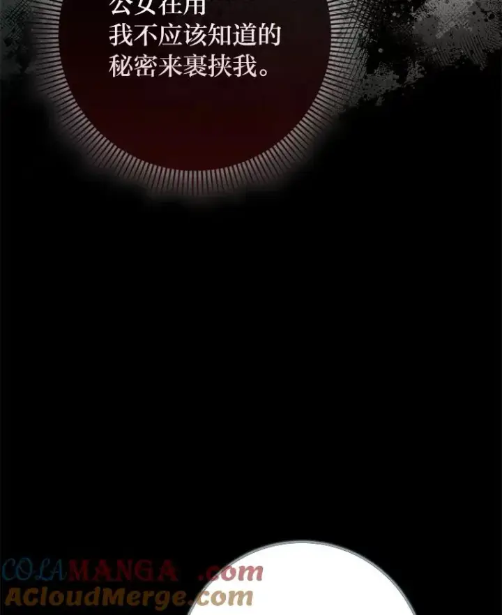 《完美演绎养女角色》69.薇欧拉的理由图97