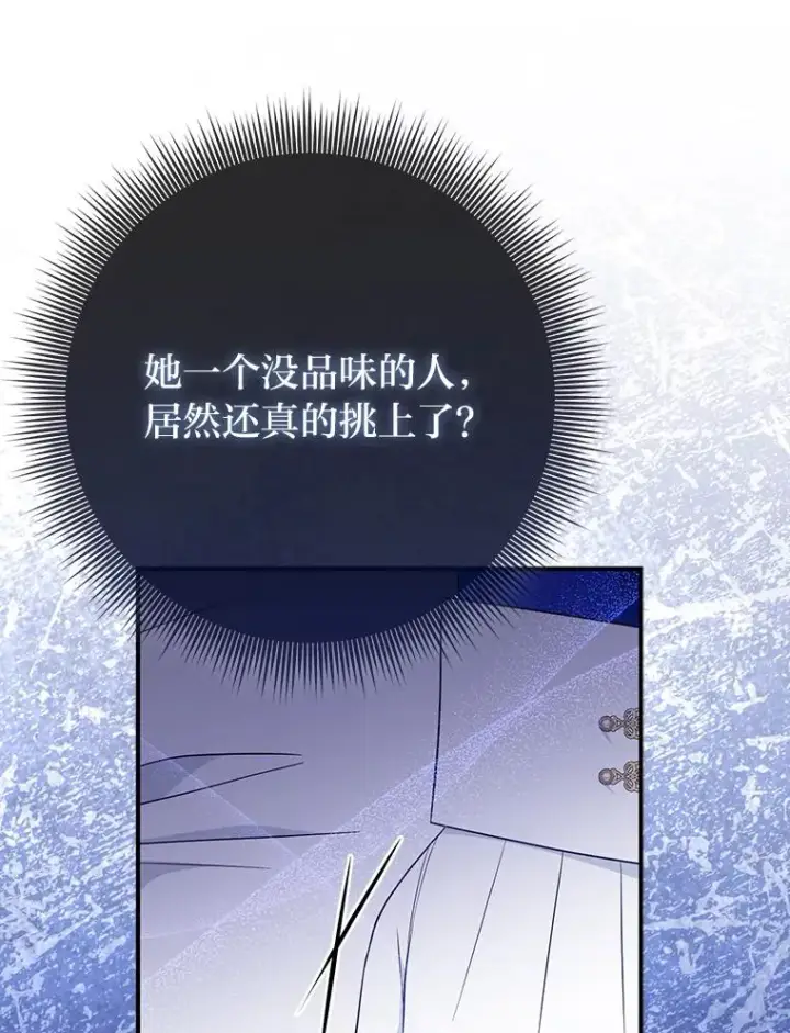 《完美演绎养女角色》70.忍气吞声图104