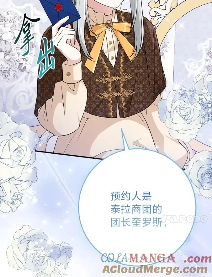 《完美演绎养女角色》70.忍气吞声图109