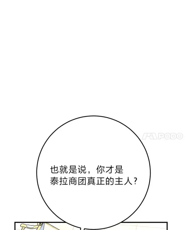 《完美演绎养女角色》70.忍气吞声图116