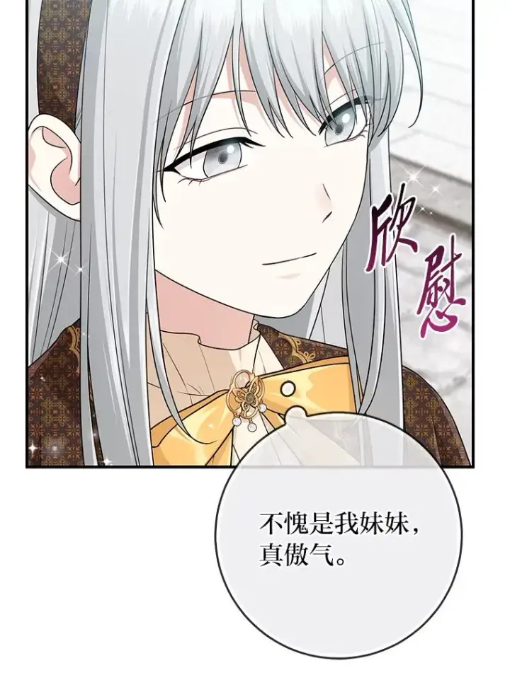 《完美演绎养女角色》70.忍气吞声图15