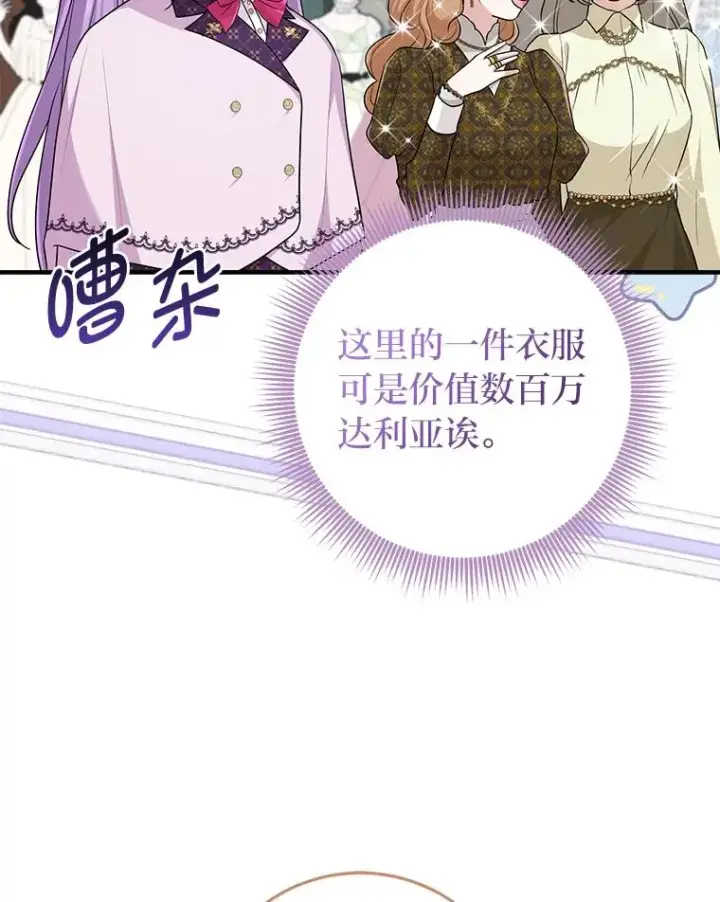 《完美演绎养女角色》70.忍气吞声图60