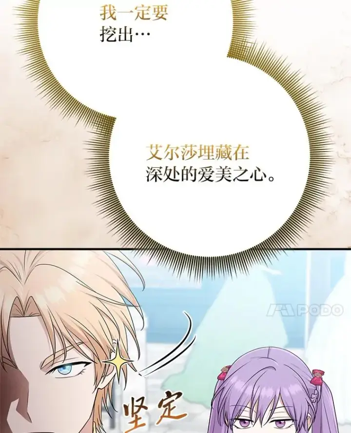 《完美演绎养女角色》70.忍气吞声图72