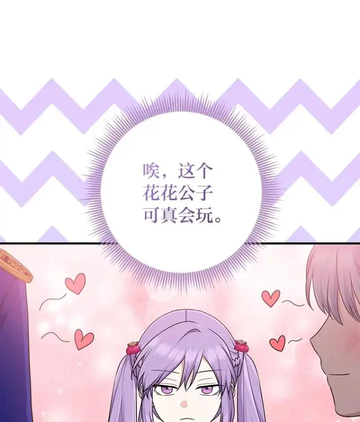 《完美演绎养女角色》70.忍气吞声图84