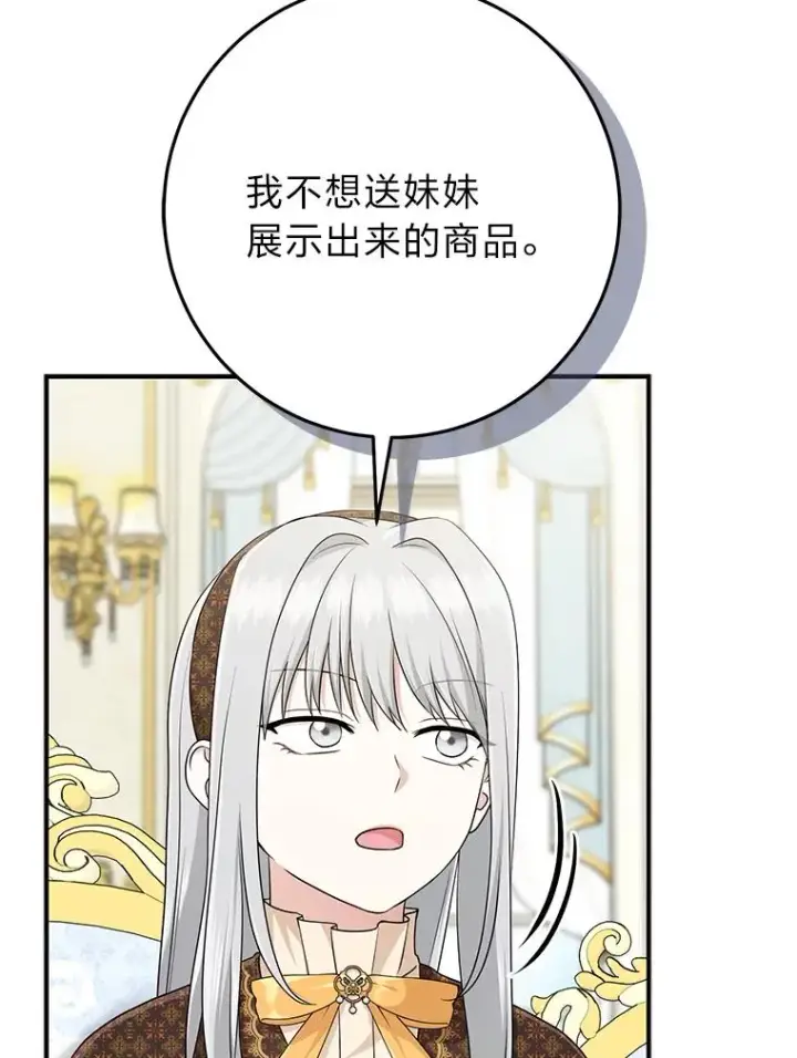 《完美演绎养女角色》70.忍气吞声图91