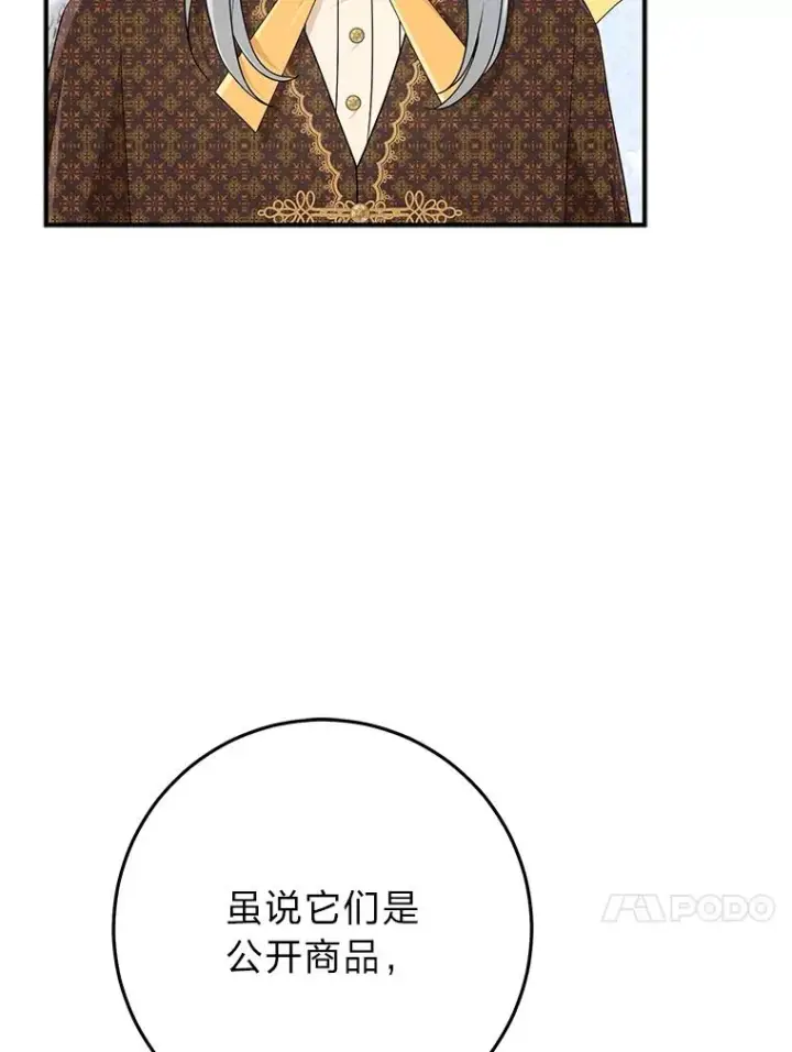 《完美演绎养女角色》70.忍气吞声图92