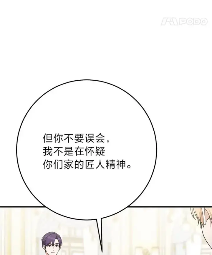 《完美演绎养女角色》70.忍气吞声图96