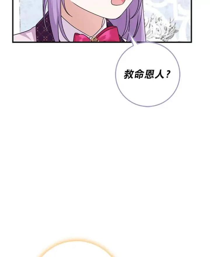 《完美演绎养女角色》71.救命恩人图51