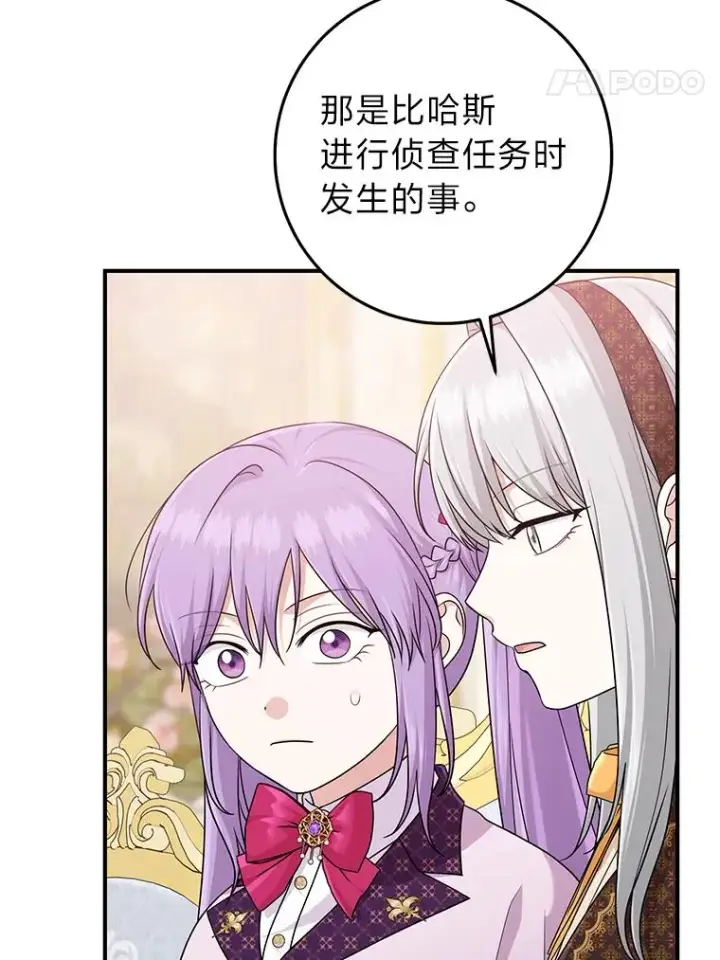 《完美演绎养女角色》71.救命恩人图59