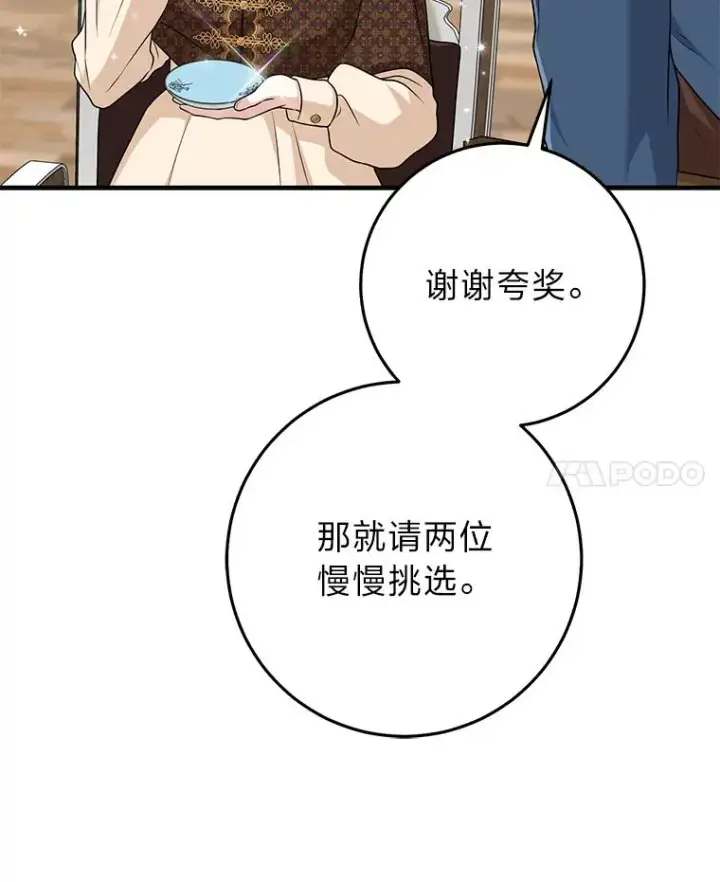 《完美演绎养女角色》71.救命恩人图79