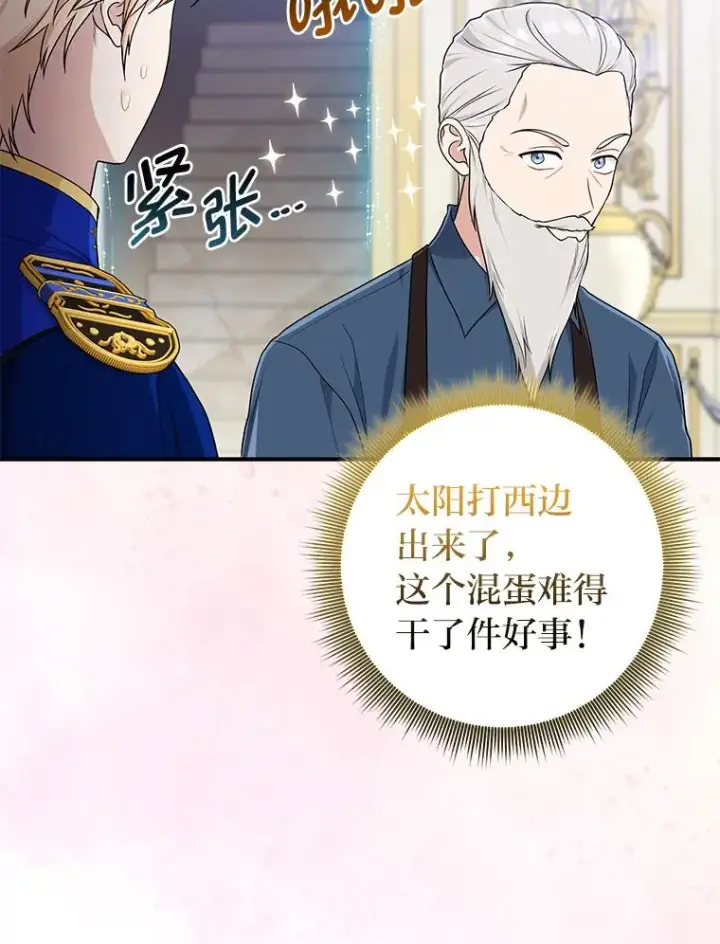 《完美演绎养女角色》71.救命恩人图8