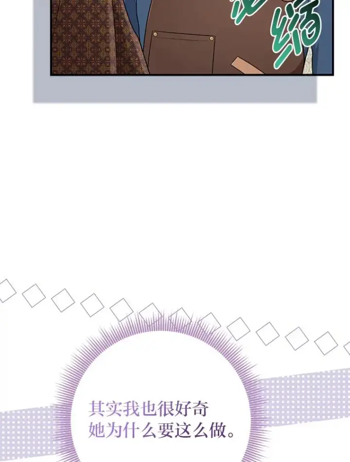《完美演绎养女角色》71.救命恩人图83