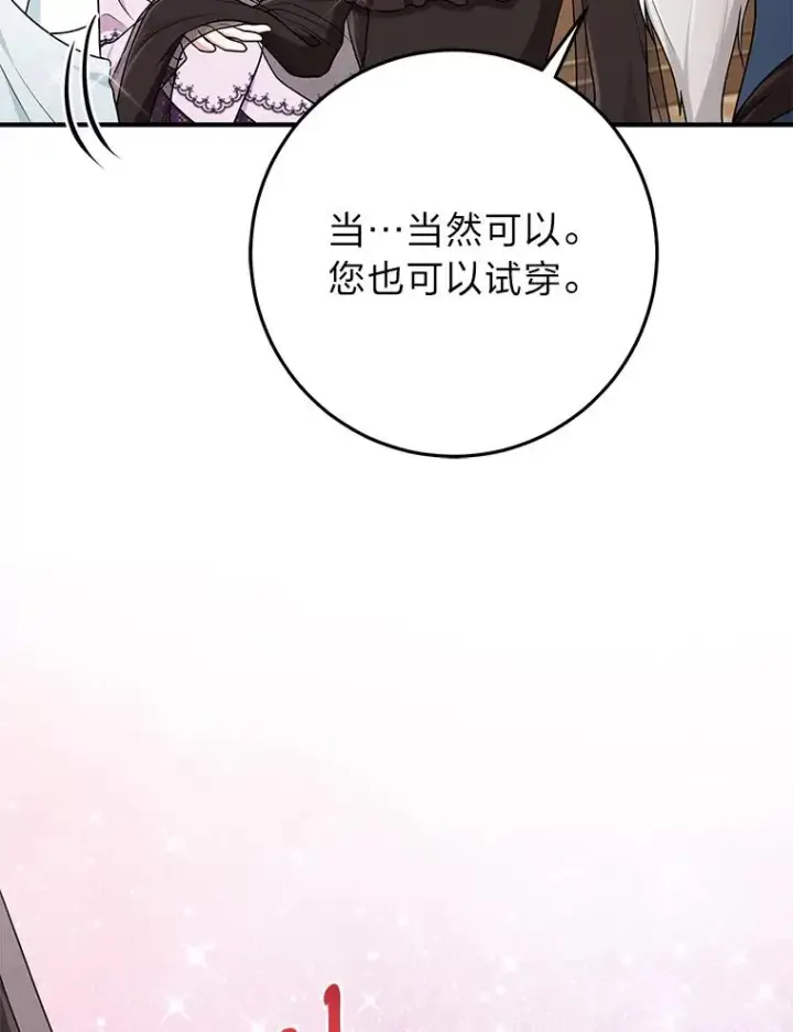 《完美演绎养女角色》72.礼服真正的主人图100