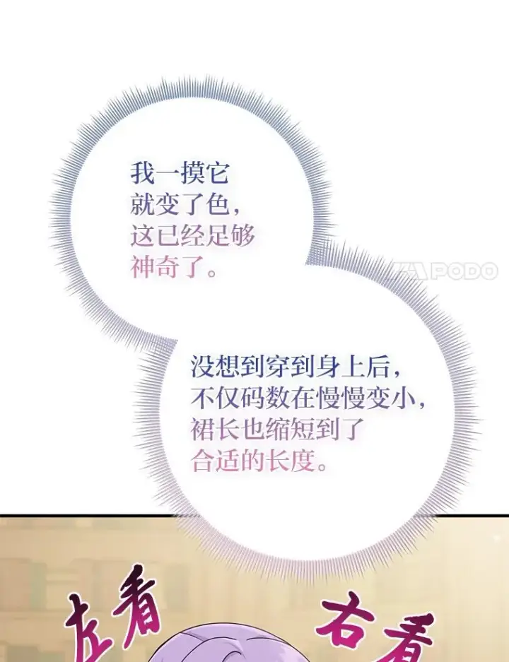 《完美演绎养女角色》72.礼服真正的主人图106