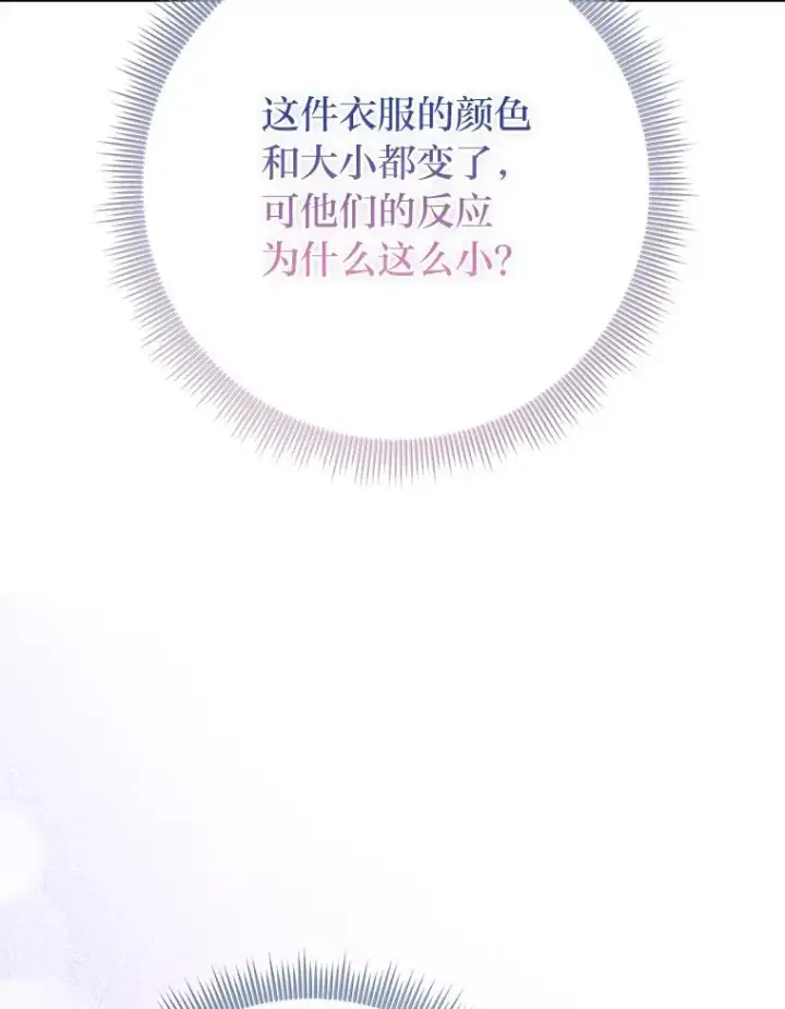 《完美演绎养女角色》72.礼服真正的主人图112