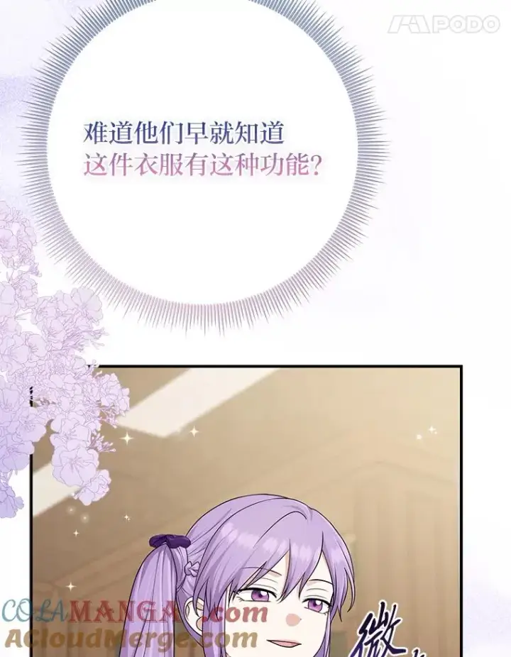《完美演绎养女角色》72.礼服真正的主人图113