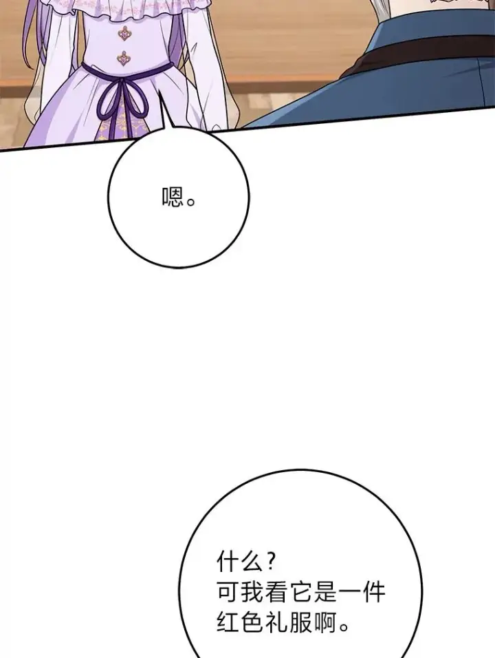 《完美演绎养女角色》72.礼服真正的主人图118