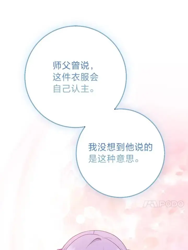 《完美演绎养女角色》72.礼服真正的主人图122
