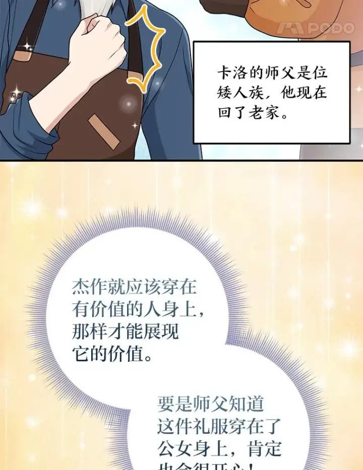 《完美演绎养女角色》72.礼服真正的主人图126