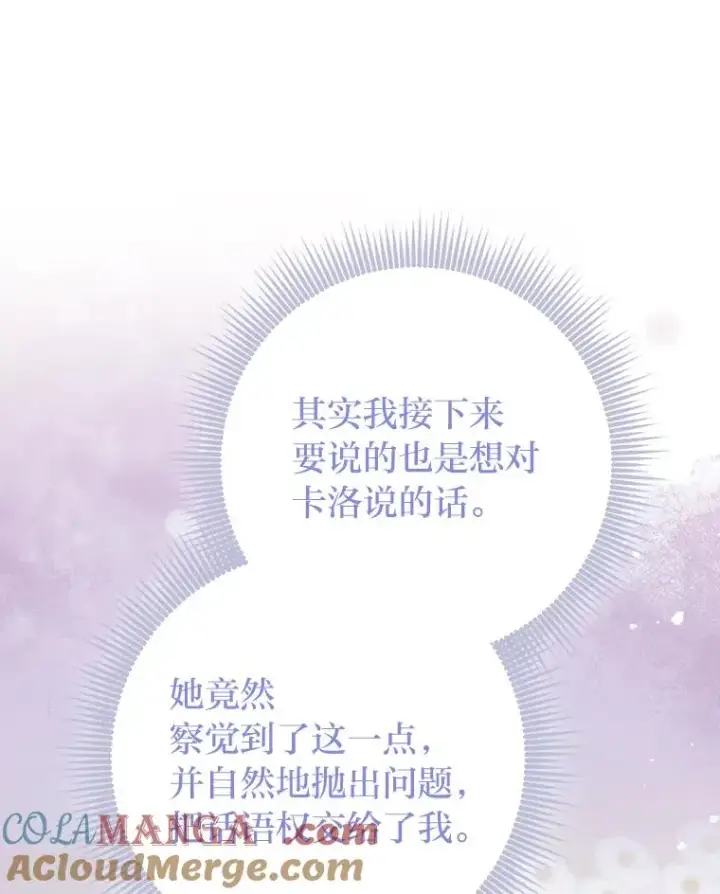 《完美演绎养女角色》72.礼服真正的主人图13