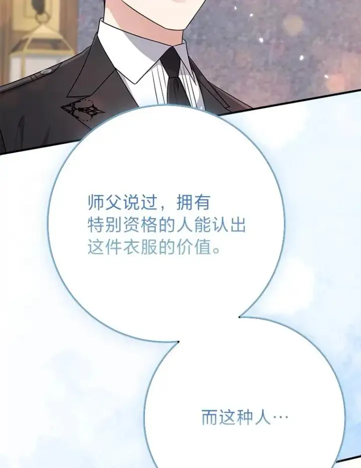 《完美演绎养女角色》72.礼服真正的主人图130