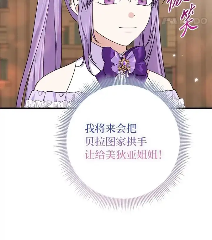 《完美演绎养女角色》72.礼服真正的主人图136