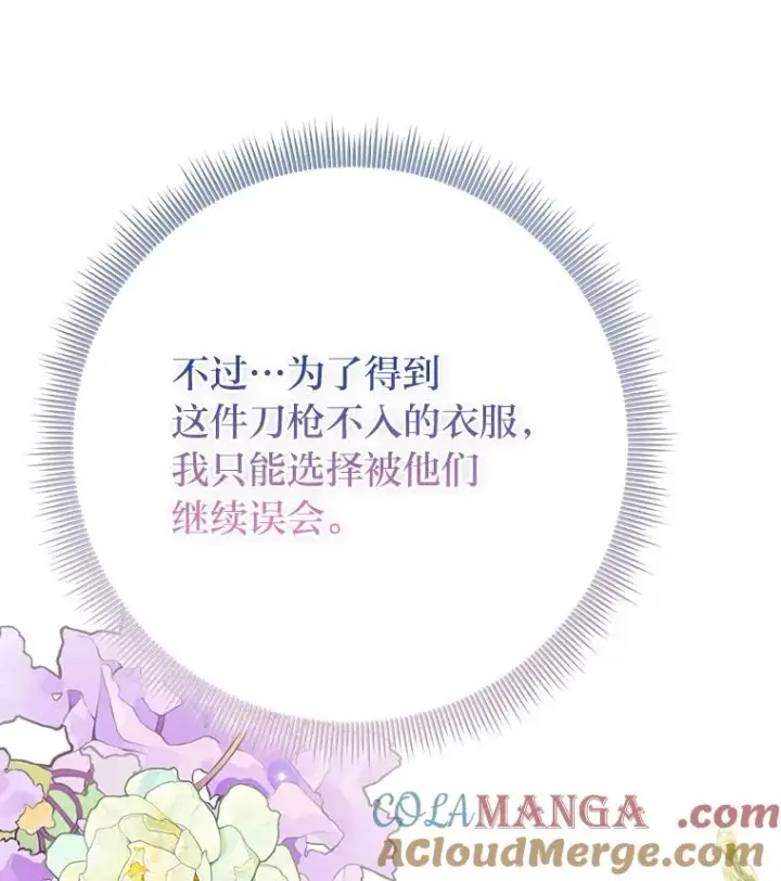 《完美演绎养女角色》72.礼服真正的主人图137