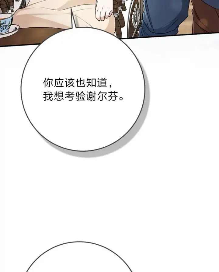 《完美演绎养女角色》72.礼服真正的主人图15