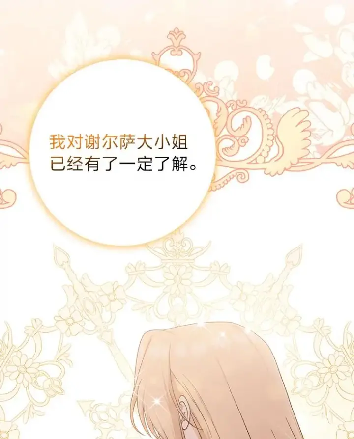 《完美演绎养女角色》72.礼服真正的主人图18