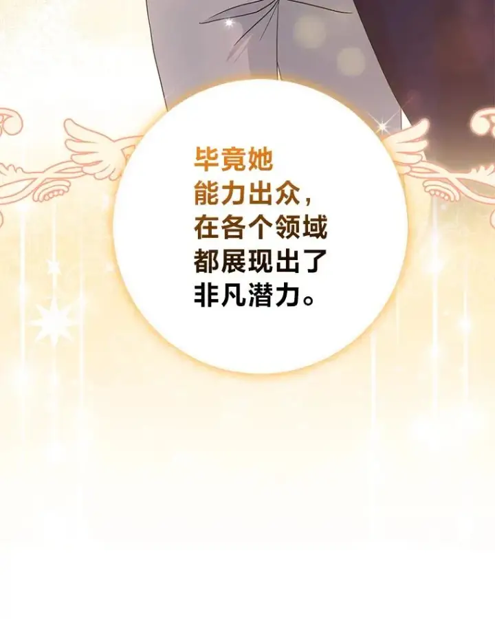 《完美演绎养女角色》72.礼服真正的主人图20