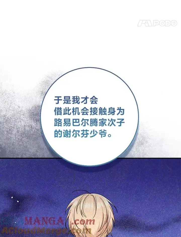 《完美演绎养女角色》72.礼服真正的主人图21