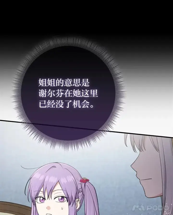 《完美演绎养女角色》72.礼服真正的主人图30